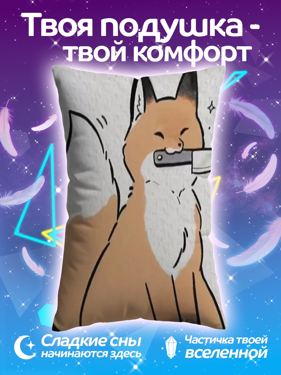Подушка Лис с ножом