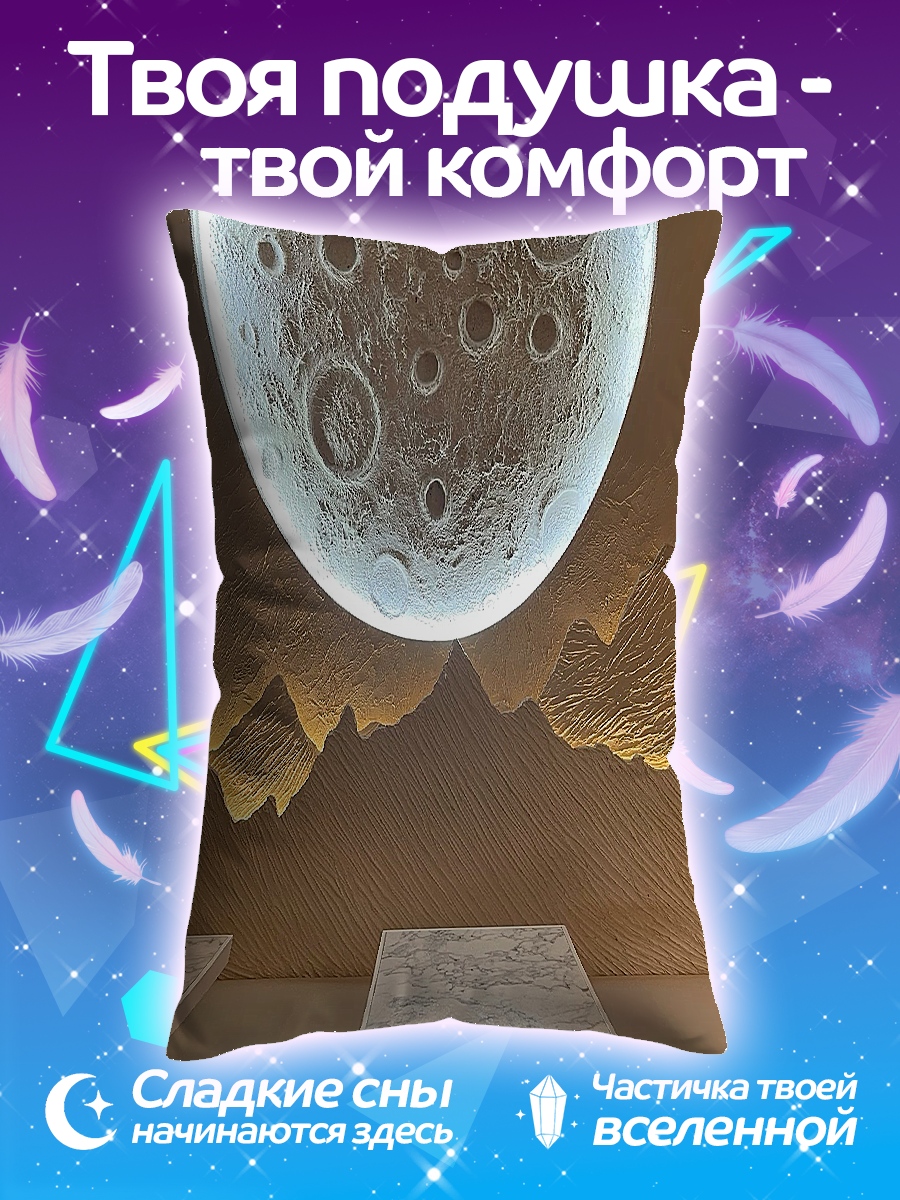 Подушка Луна над горами