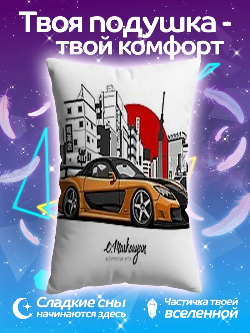 Подушка Оранжевая RX7 Токио