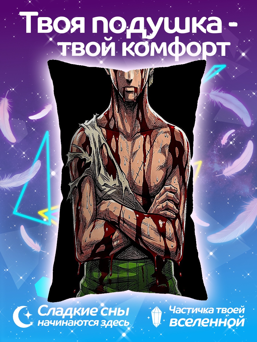 Подушка Зоро кровавый