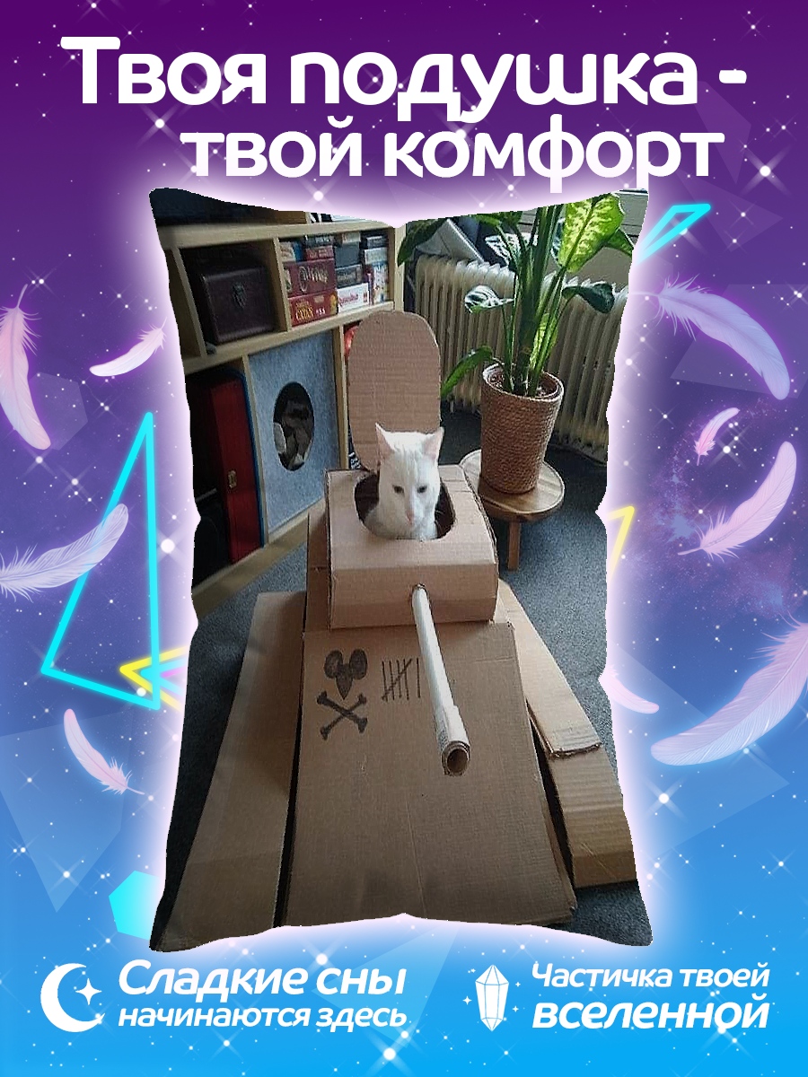 Подушка Кот в танке