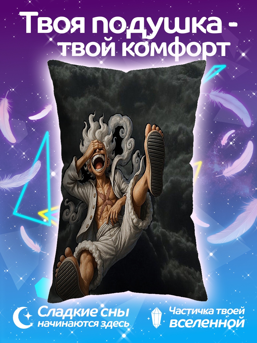 Подушка Луффи гир 5