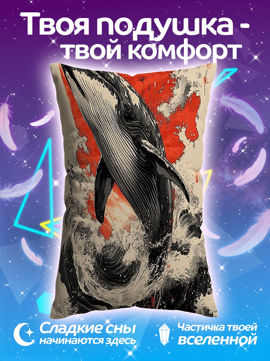 Подушка Кит и красное солнце