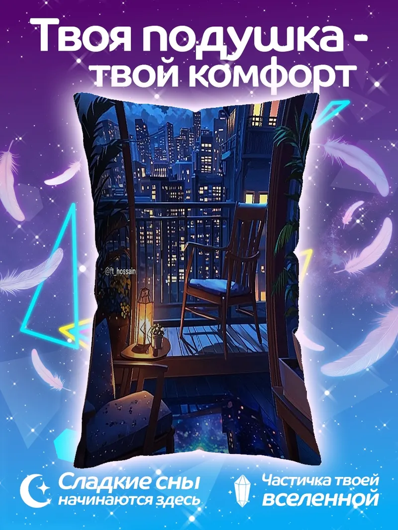 Подушка Ночной балкон