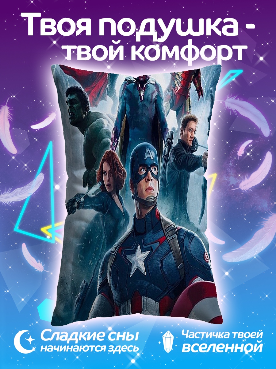 Подушка Мстители финал