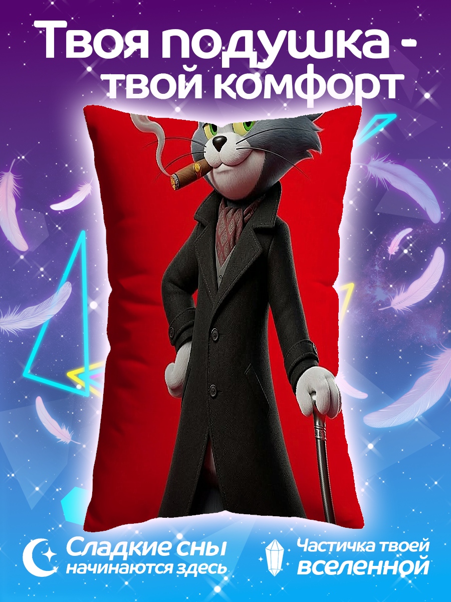 Подушка Стильный кот Том