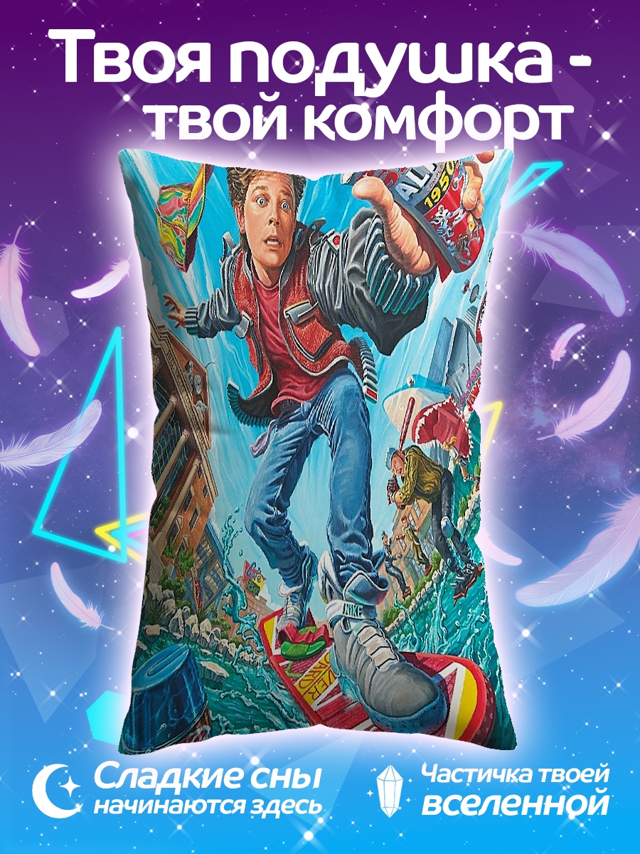 Подушка Марти Макфлай на ховерборде