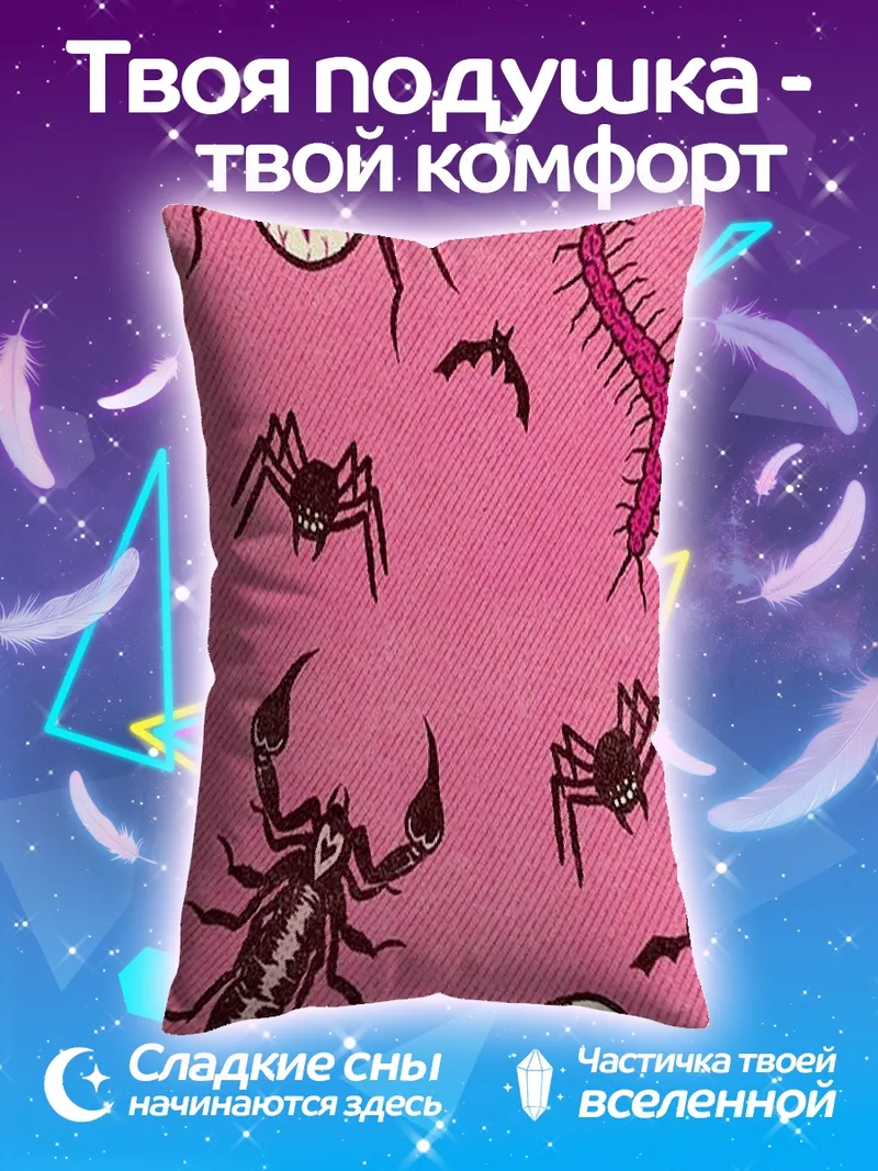 Подушка Пауки и скорпионы