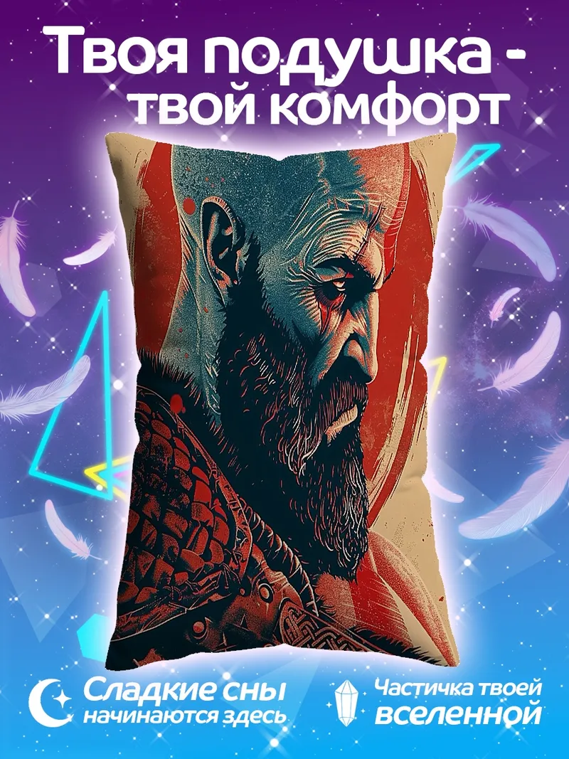 Подушка Кратос Бог войны
