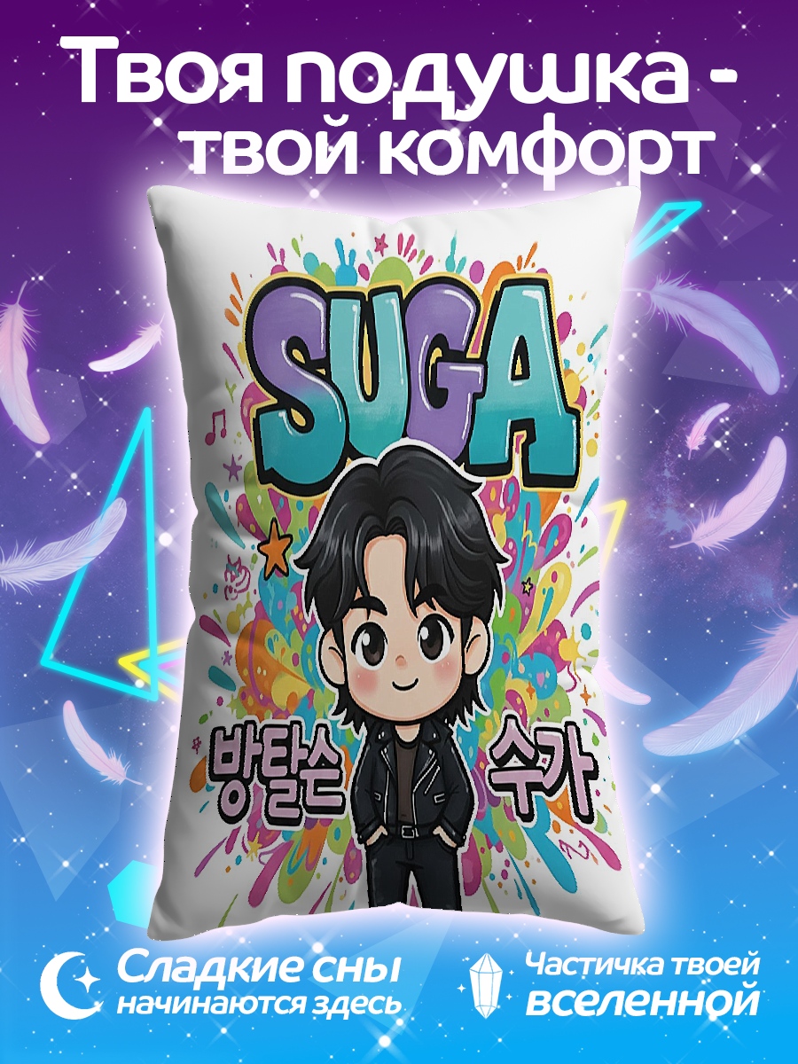 Подушка Чиби Suga BTS