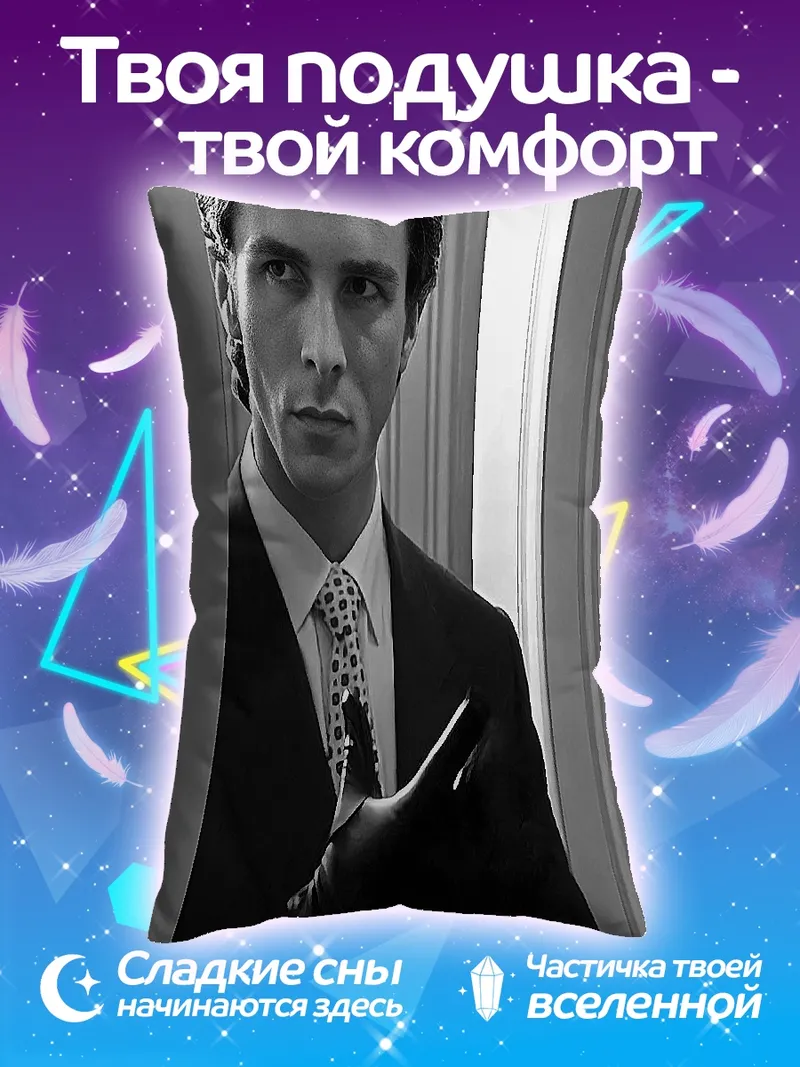 Подушка Мужчина в костюме