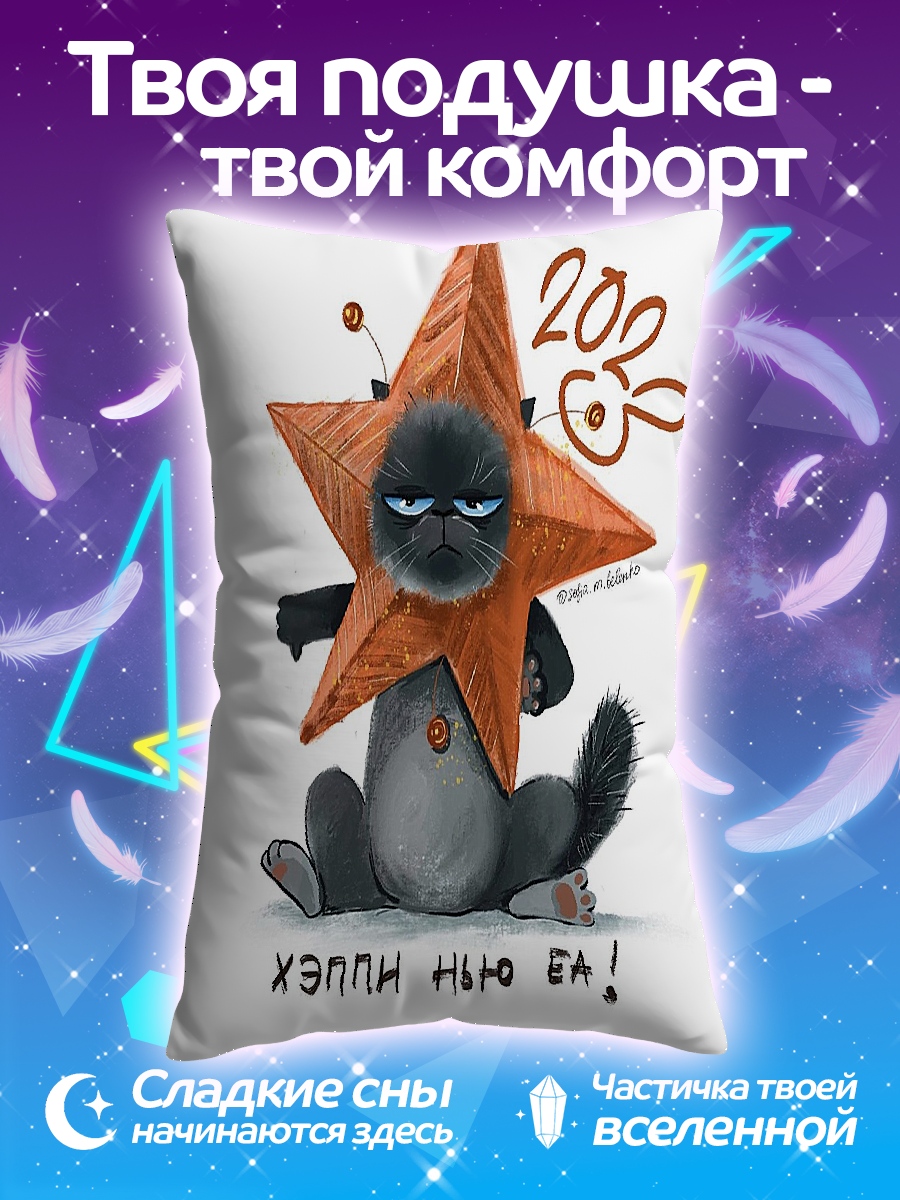 Подушка Кот в звезде