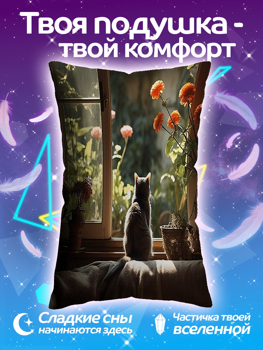 Подушка Кот у окна