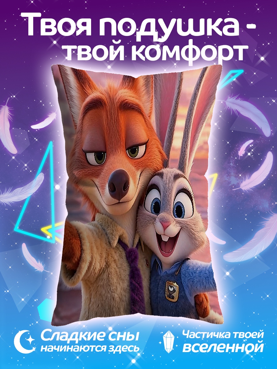 Подушка Ник и Джуди