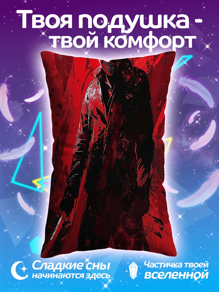 Подушка Джейсон Вурхиз