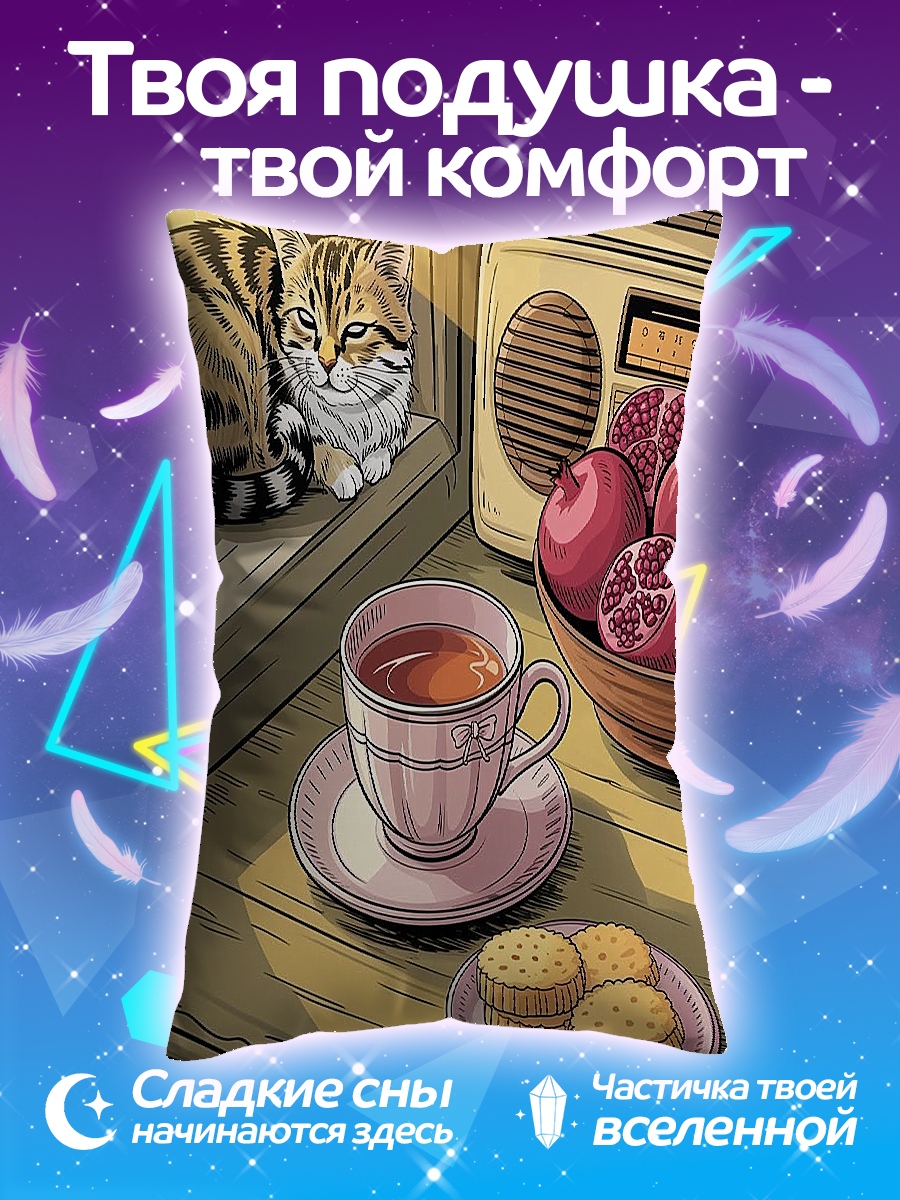 Подушка Кот с чаем