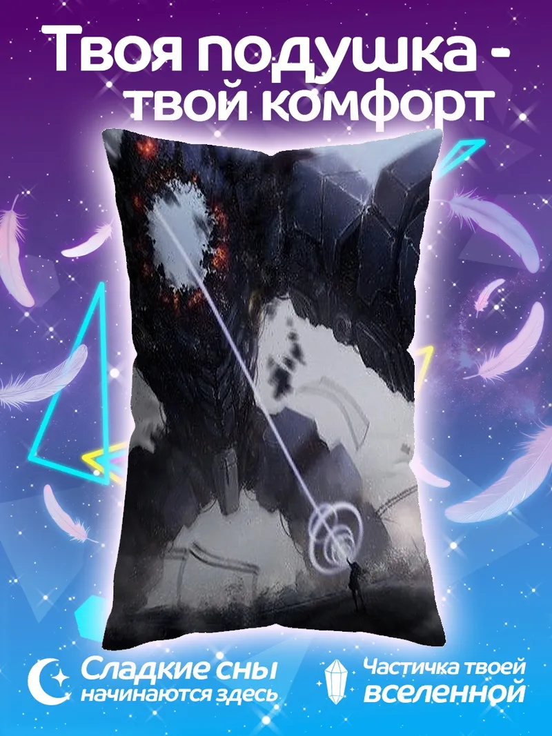 Подушка Гигантский каменный монстр