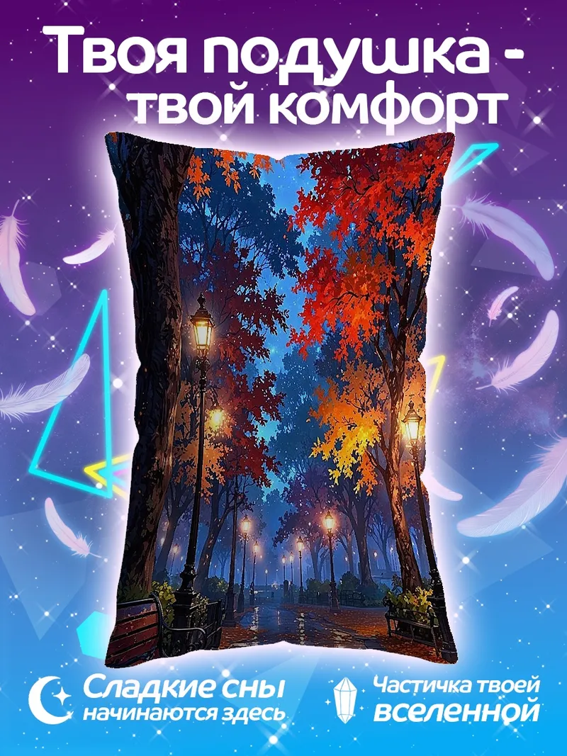 Подушка Осенний парк фонари