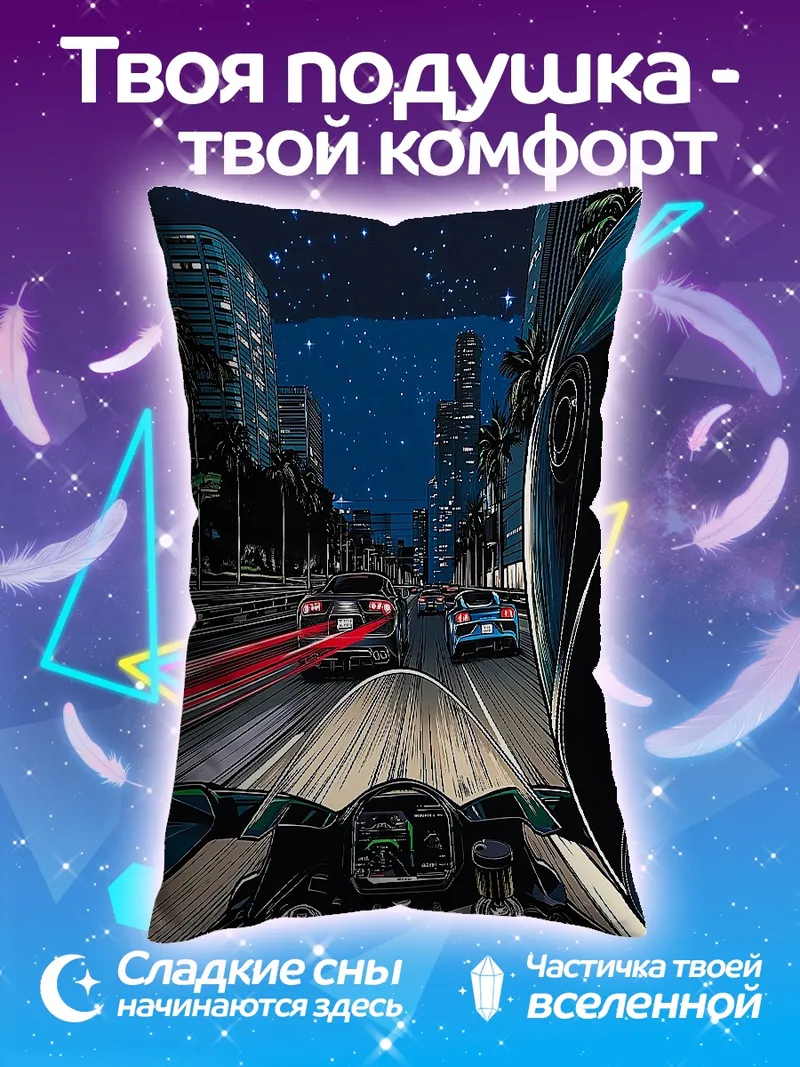 Подушка Ночная гонка на мотоцикле
