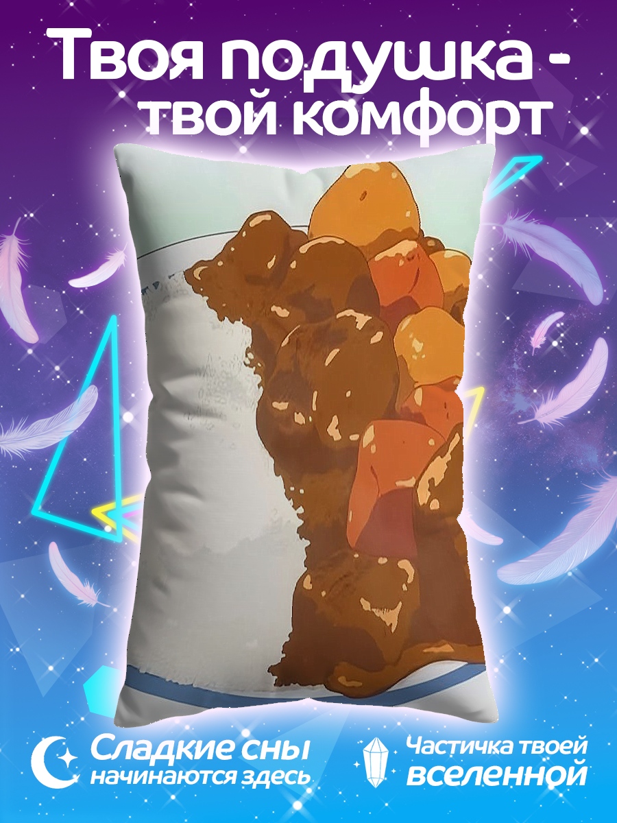 Подушка Японское карри рис
