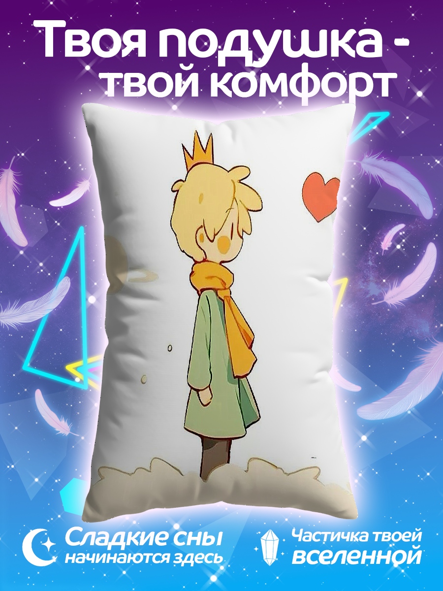 Подушка Маленький принц