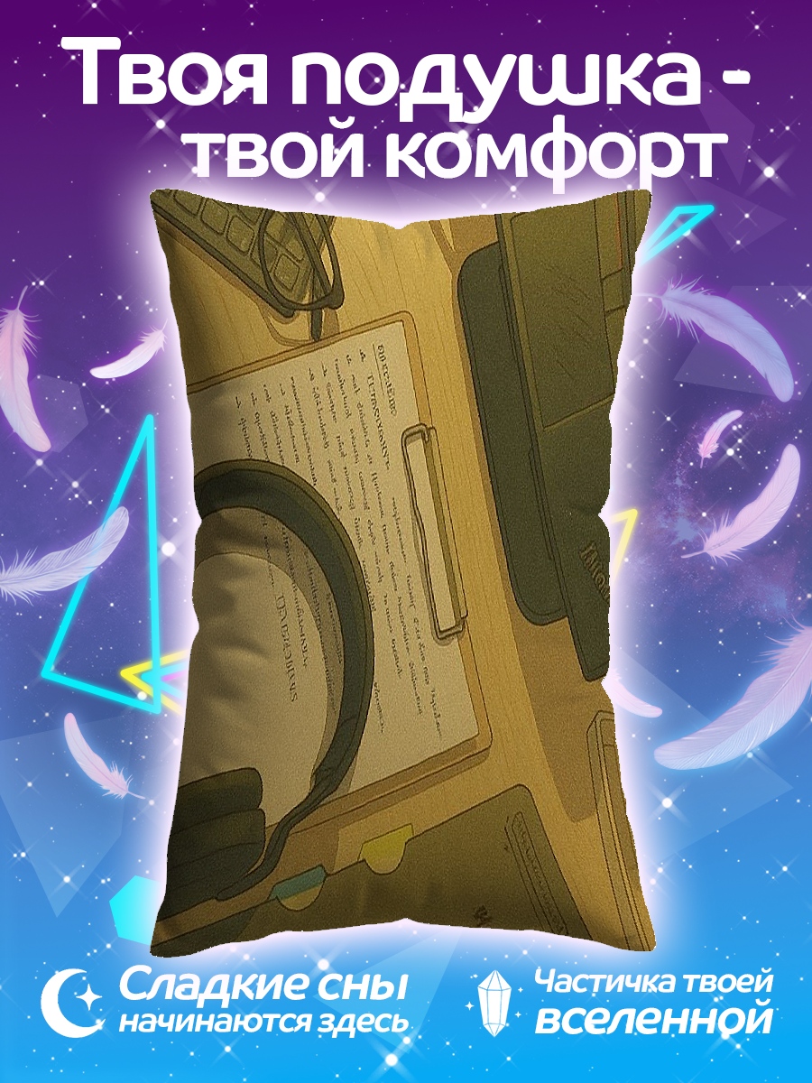 Подушка Рабочее место студента