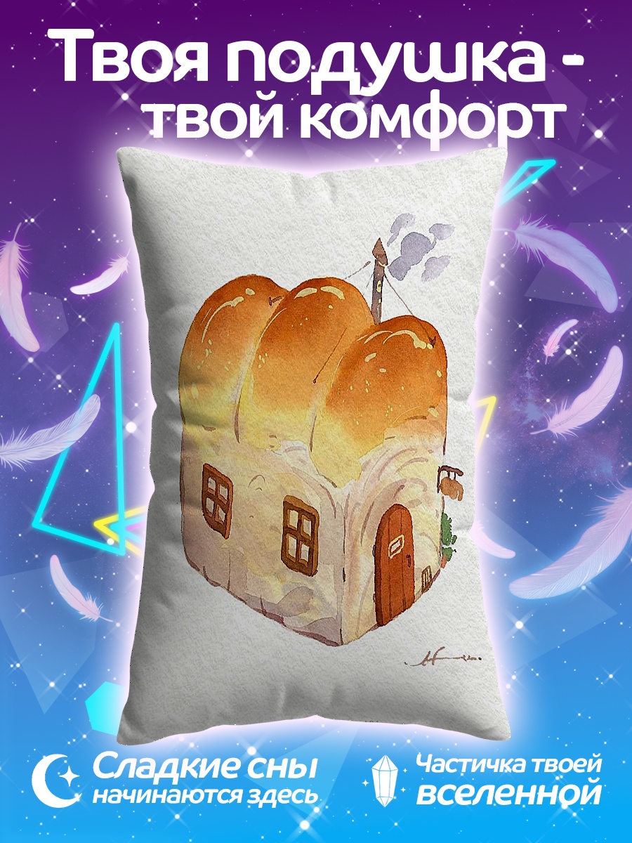 Подушка Дом из хлеба