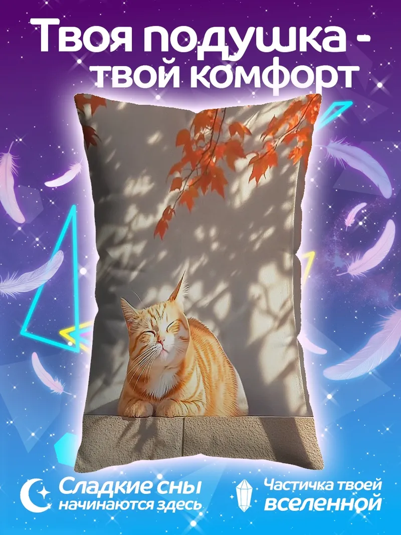 Подушка Рыжий кот на солнце
