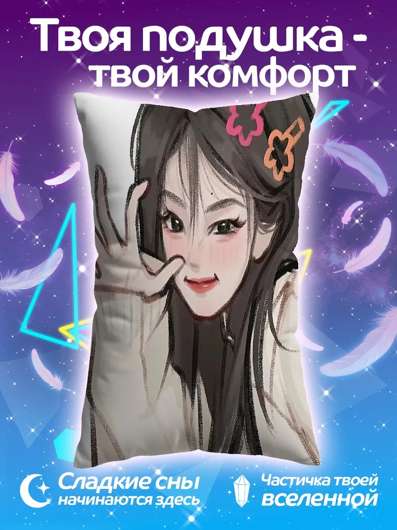 Подушка Милая девушка с заколками