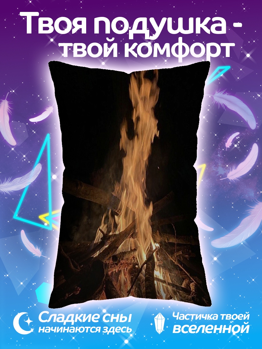 Подушка Костер в ночи