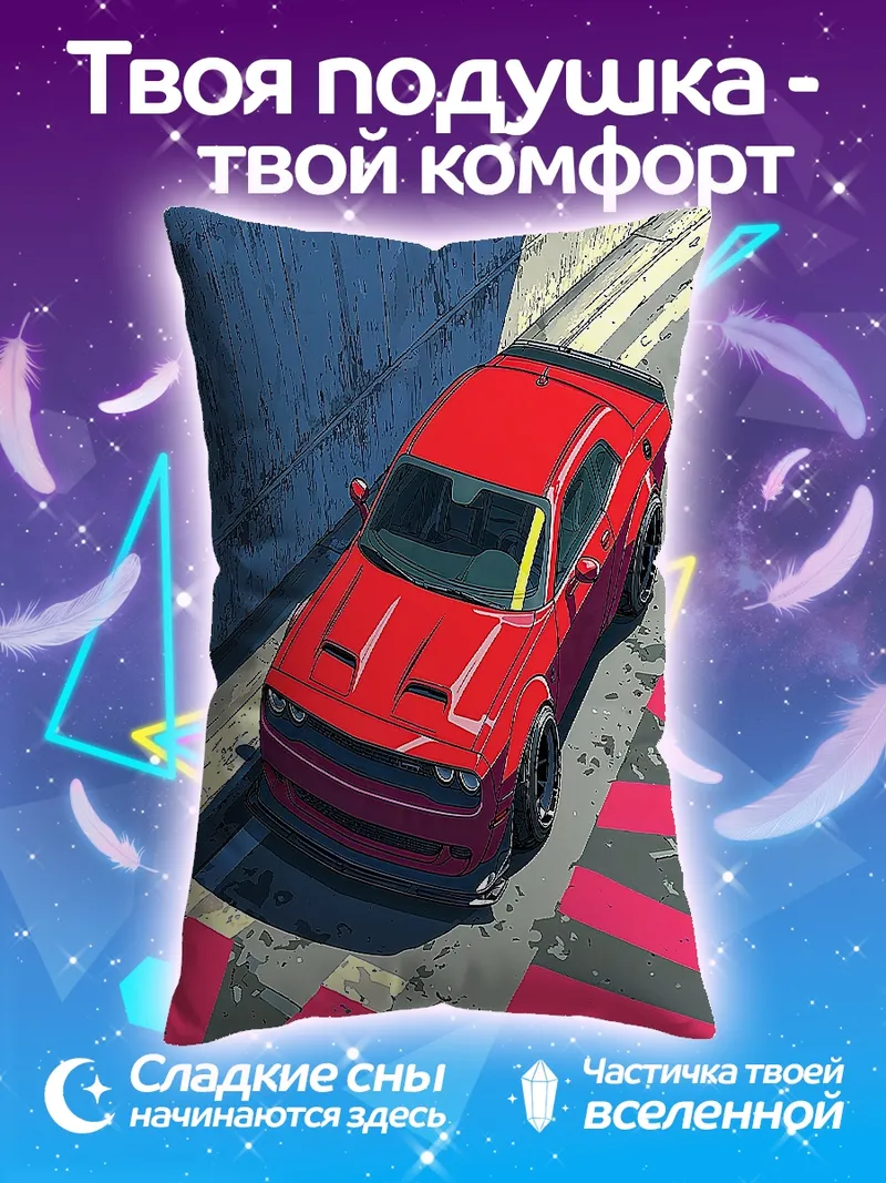 Подушка Красный спорткар