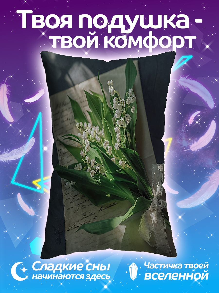 Подушка Букет ландышей