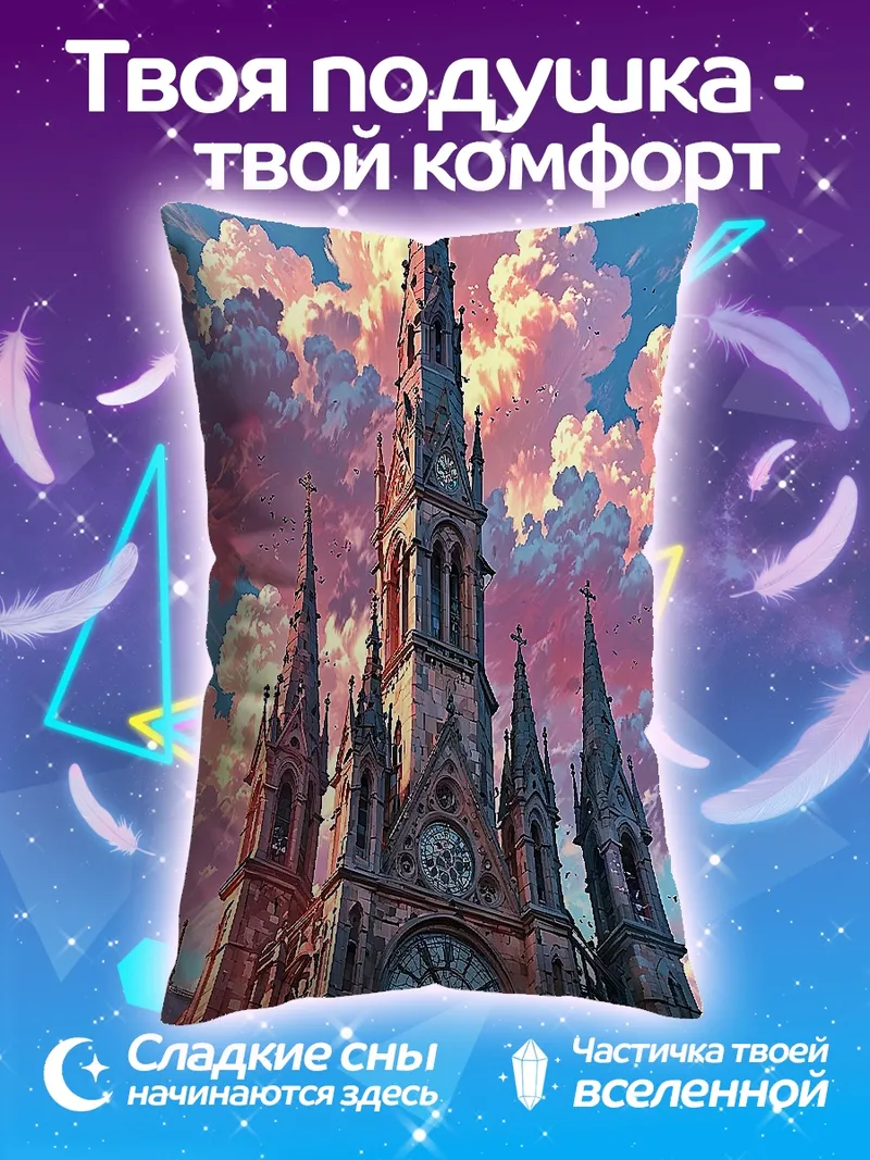 Подушка сказочный замок