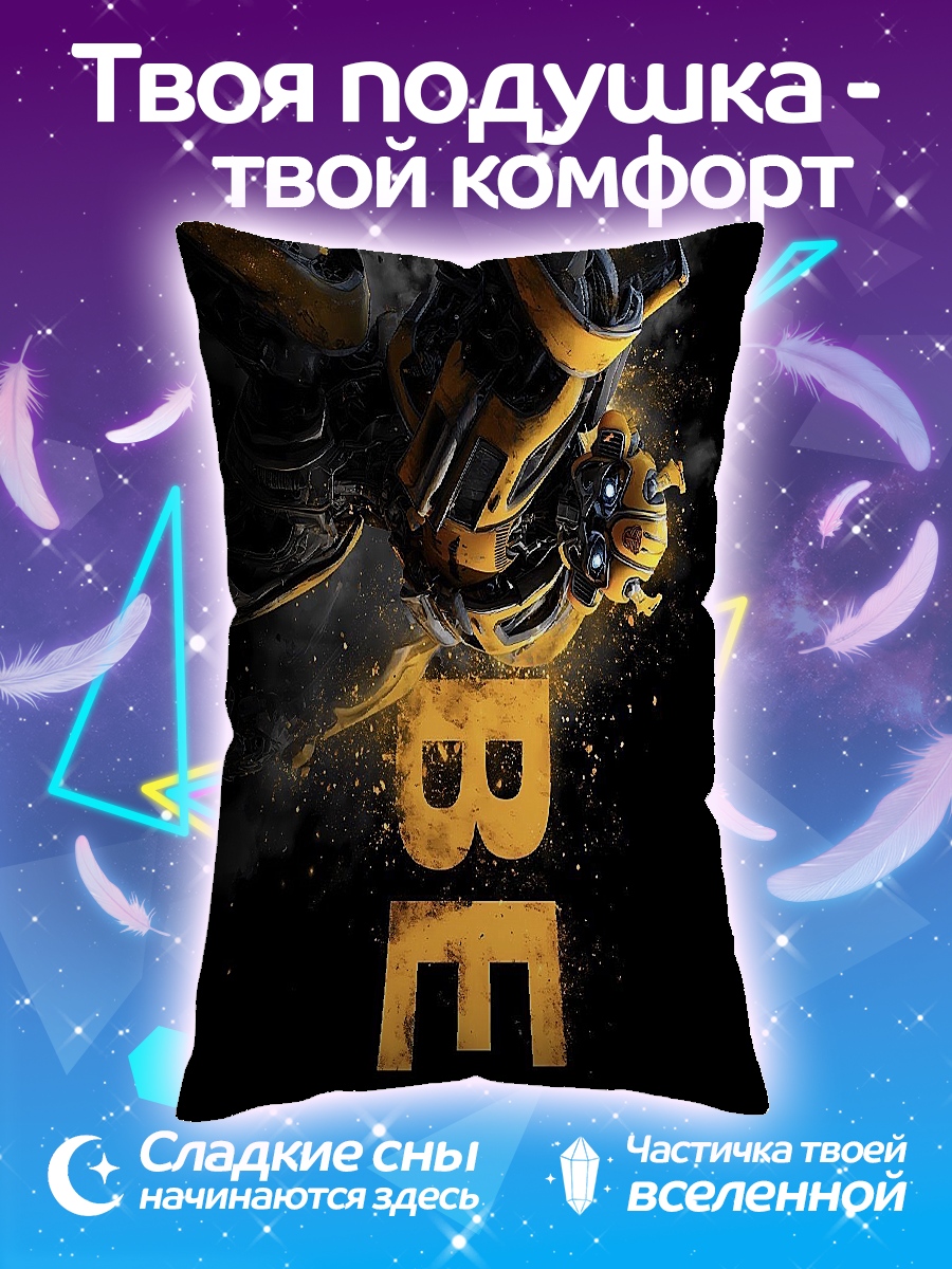 Подушка Трансформер Бамблби