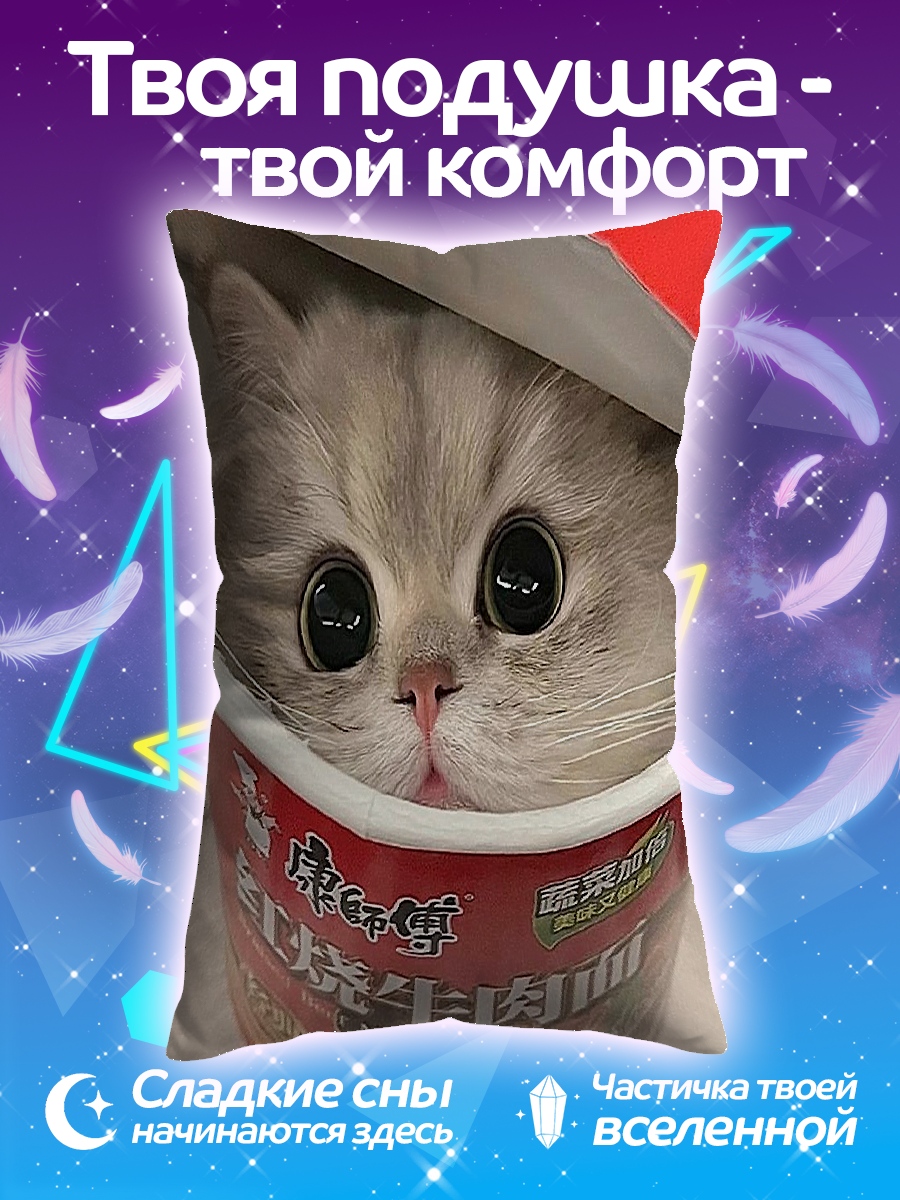 Подушка Кот в стаканчике