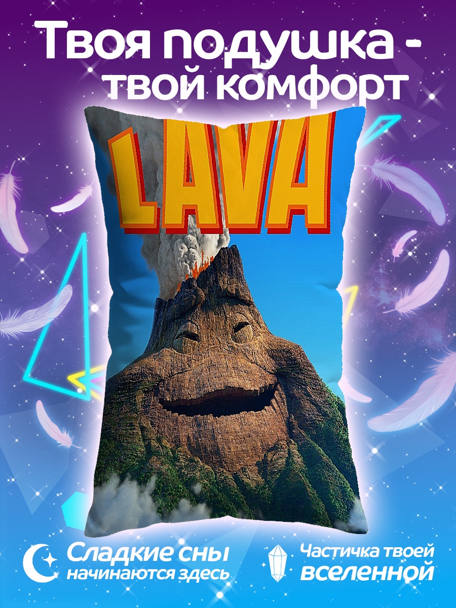 Подушка Вулкан Лава