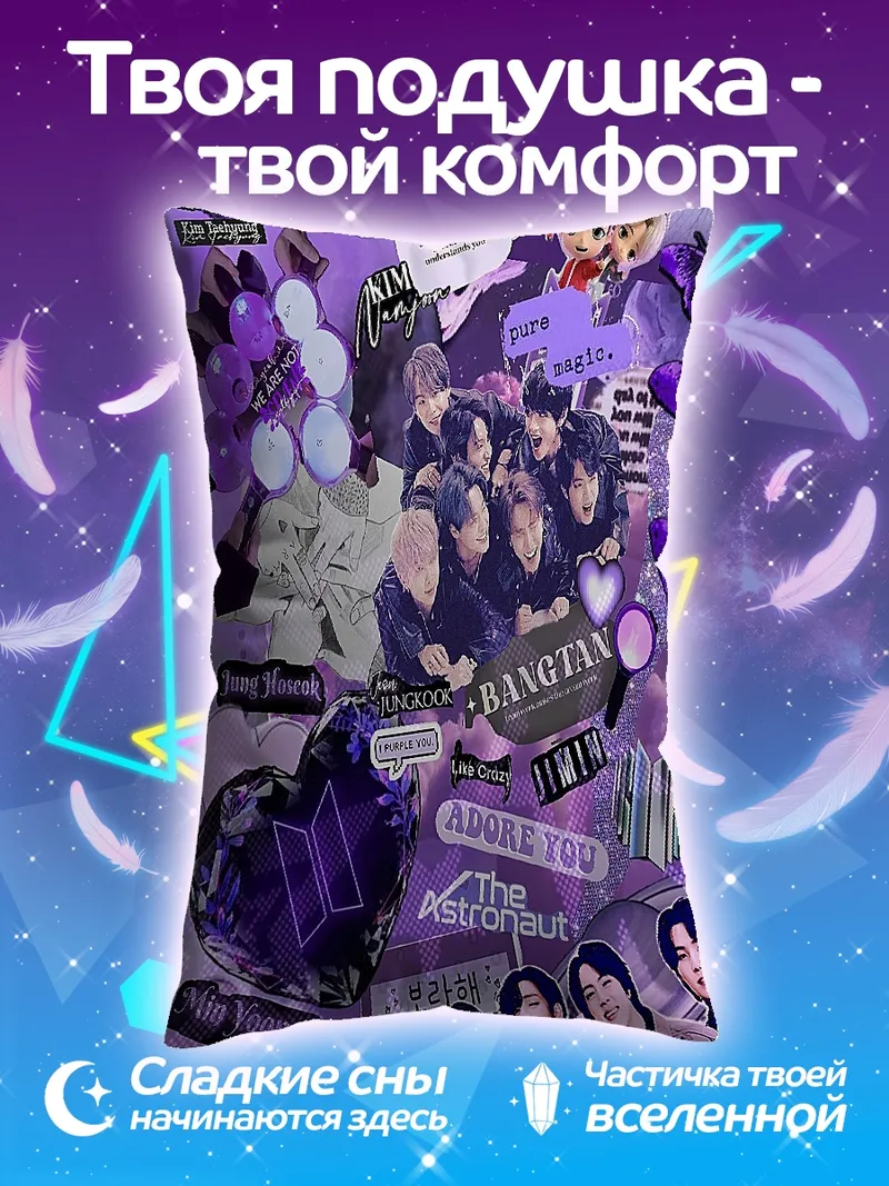 Подушка Коллаж BTS фиолетовый