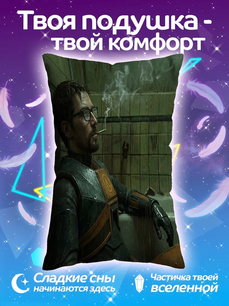 Подушка Гордон Фримен курит