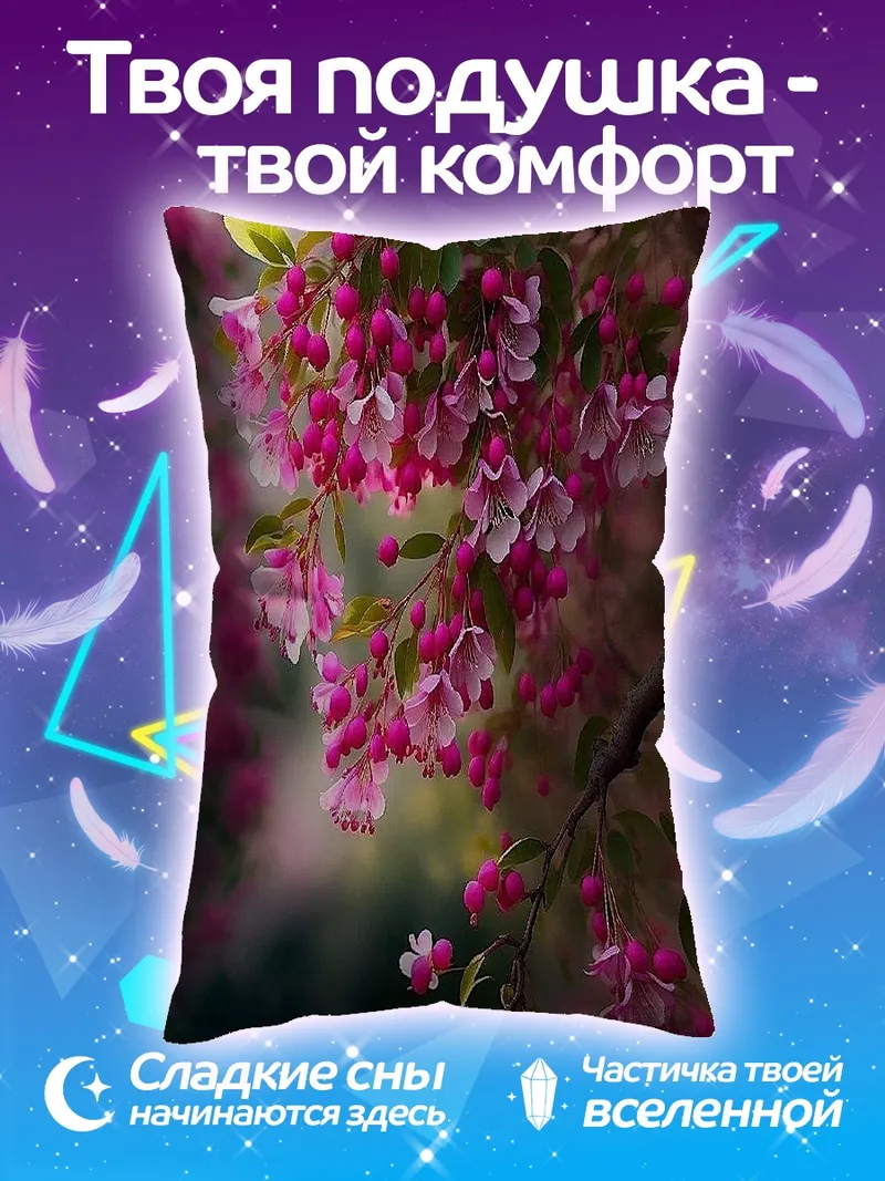 Подушка Цветущая сакура весна