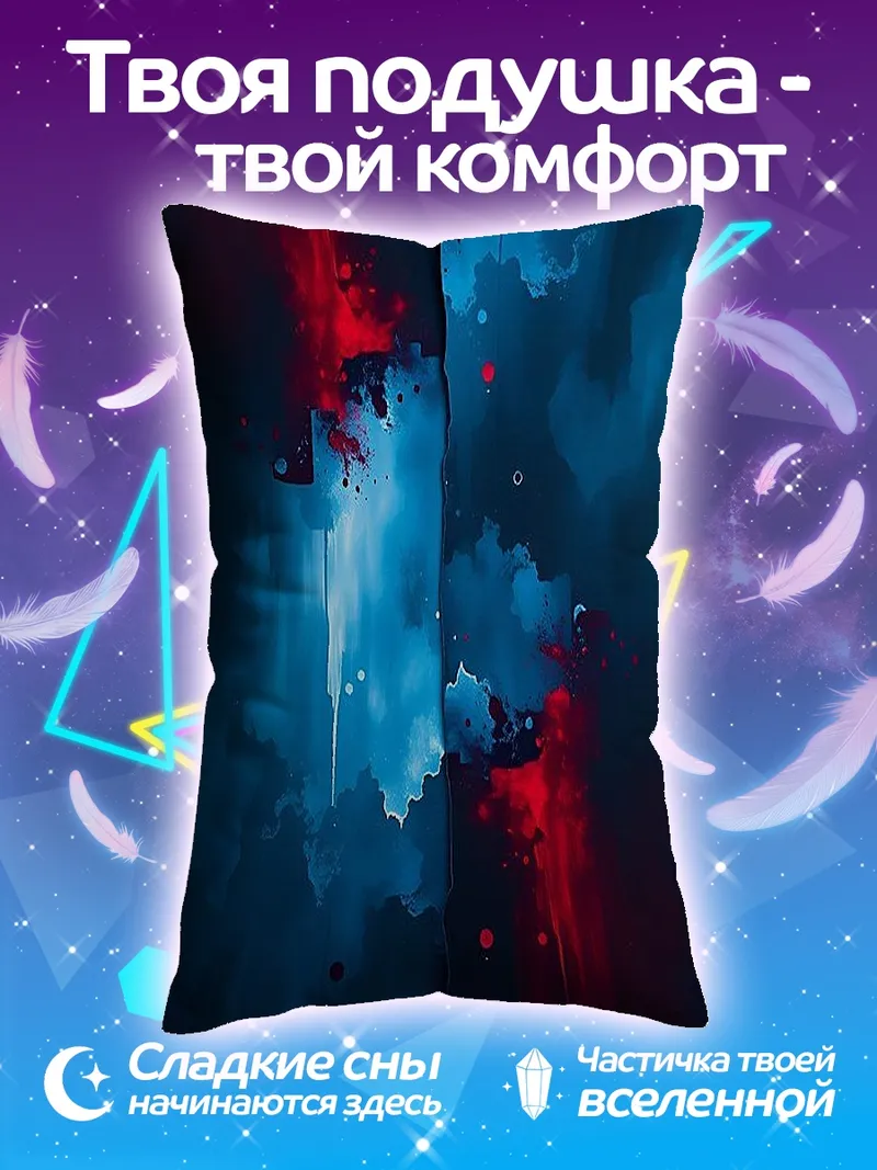 Подушка Абстракция синий красный