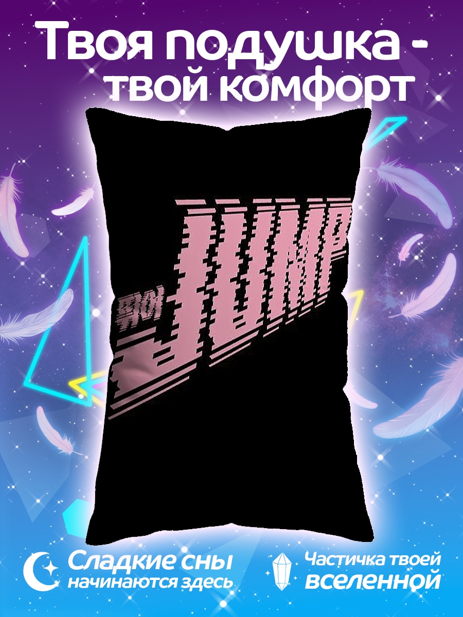 Подушка Jump корейский