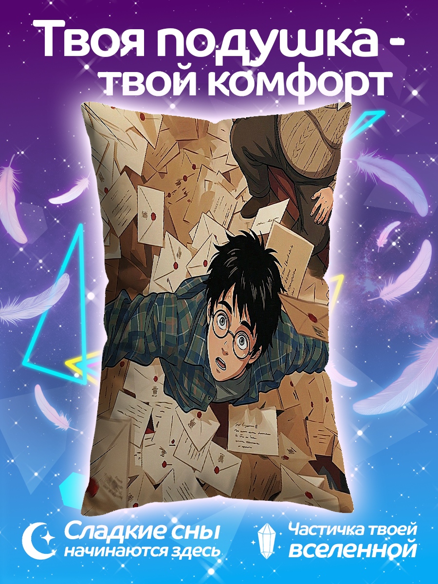 Подушка Гарри Поттер письма