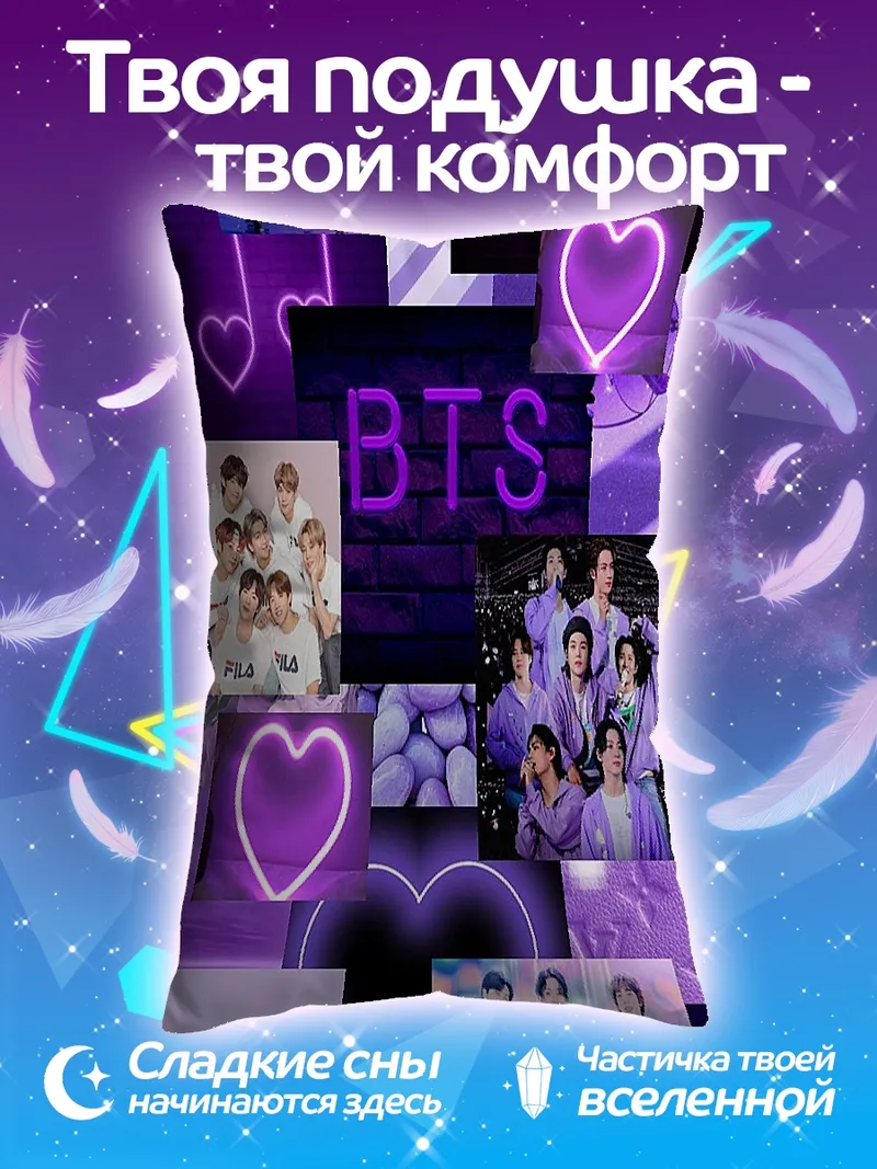 Подушка Коллаж BTS фиолетовый