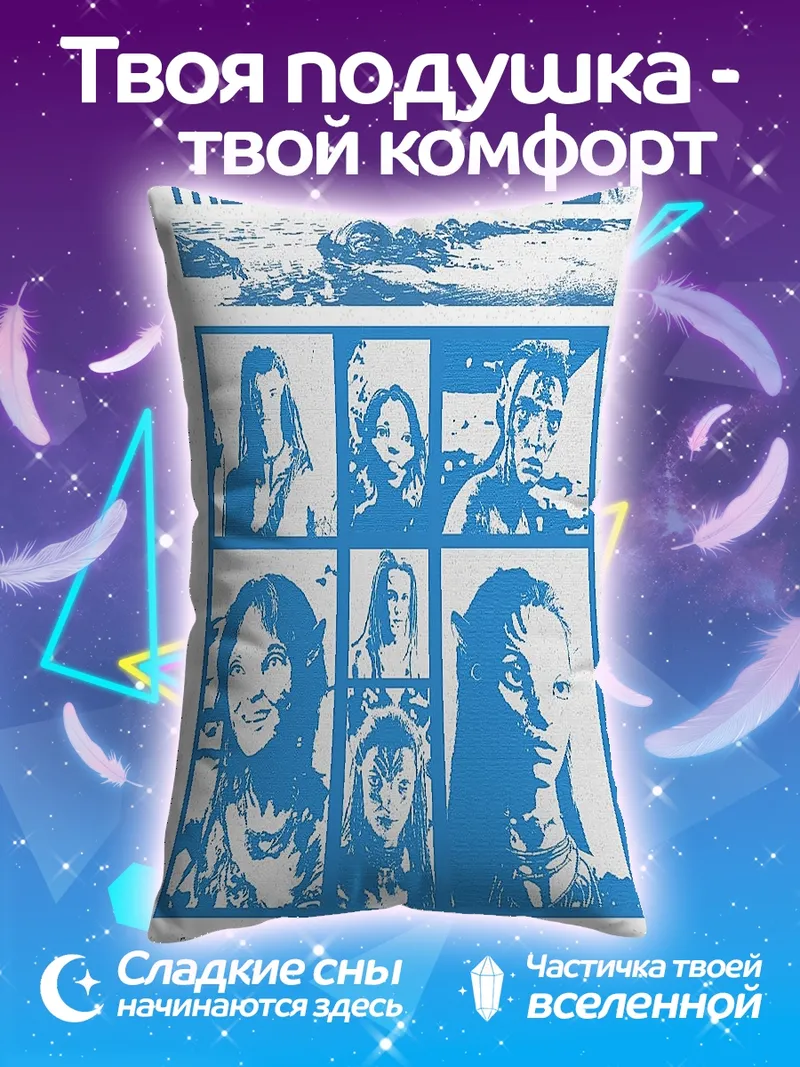 Подушка Avatar The Way of Water