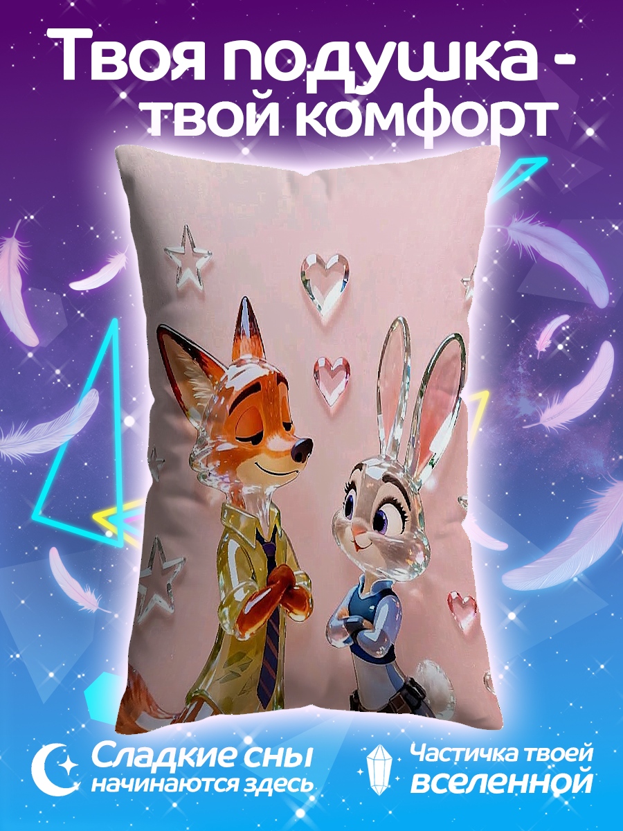 Подушка Ник и Джуди