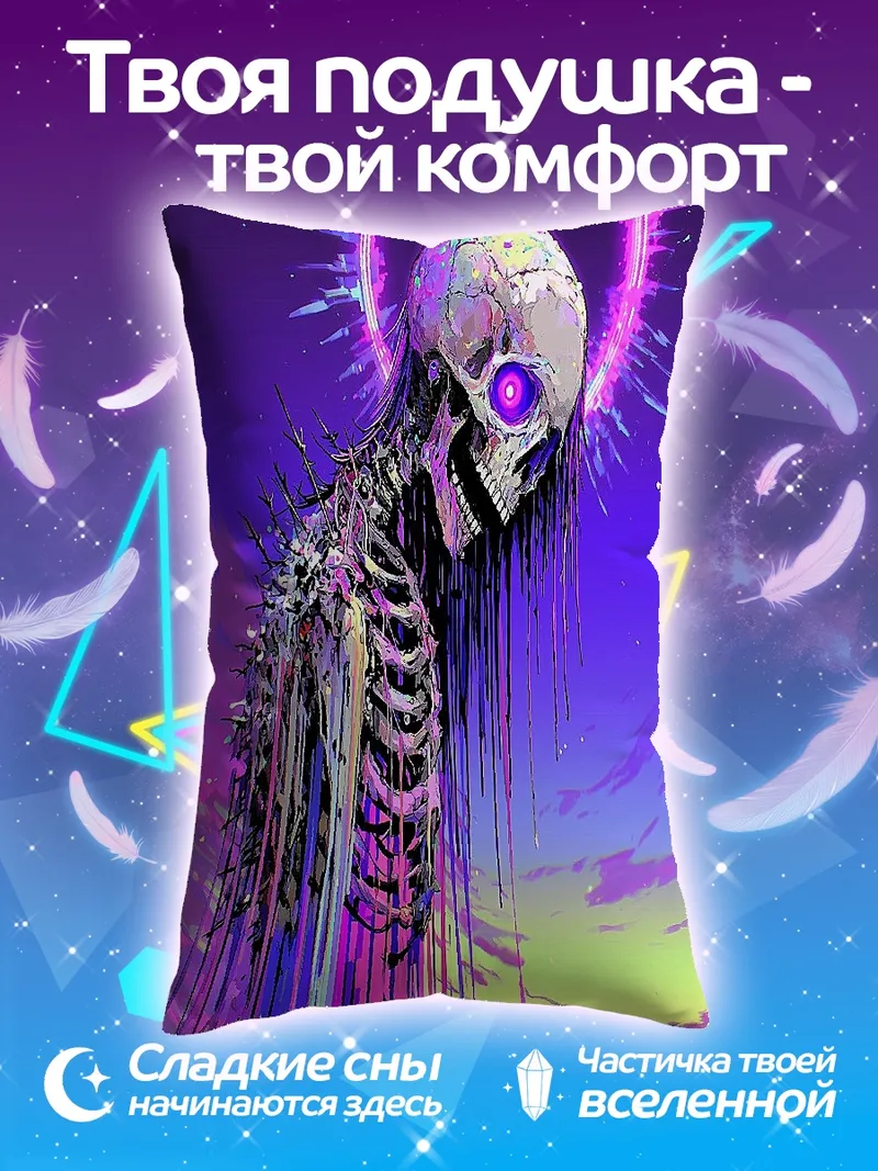 Подушка Скелет фиолетовый свет