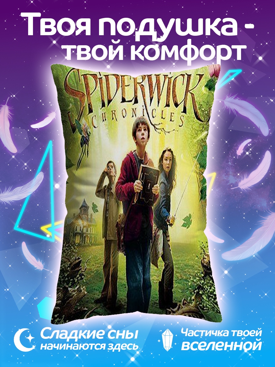 Подушка Хроники Спайдервика