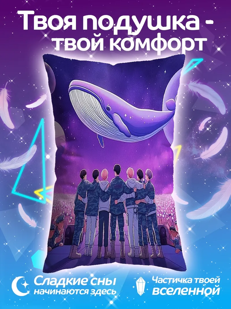 Подушка Парни с фиолетовым китом