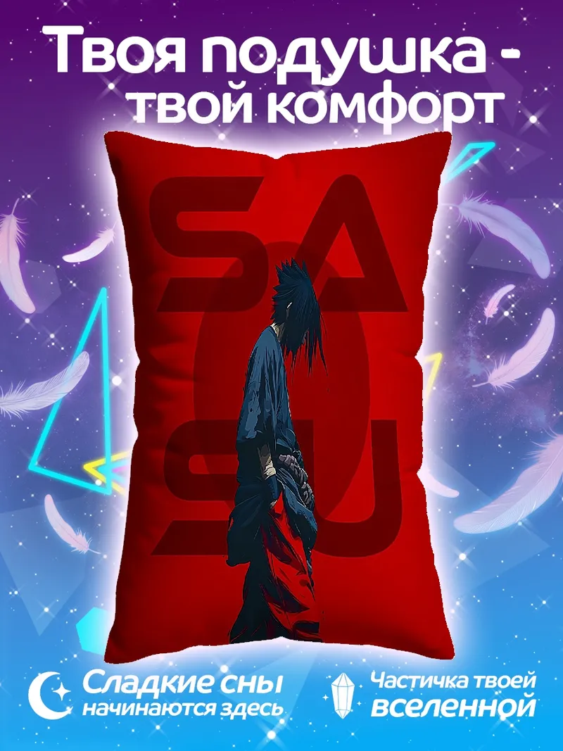 Подушка Саске красный фон