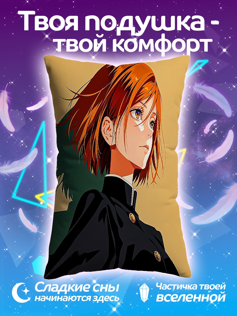 Подушка Нобара Кугисаки